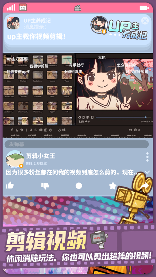 UP主养成记手游iOS版
