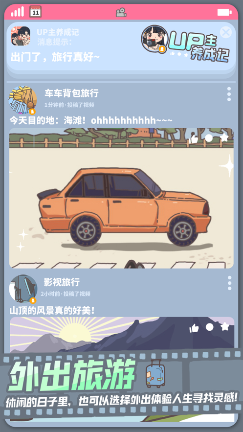 UP主养成记手游iOS版