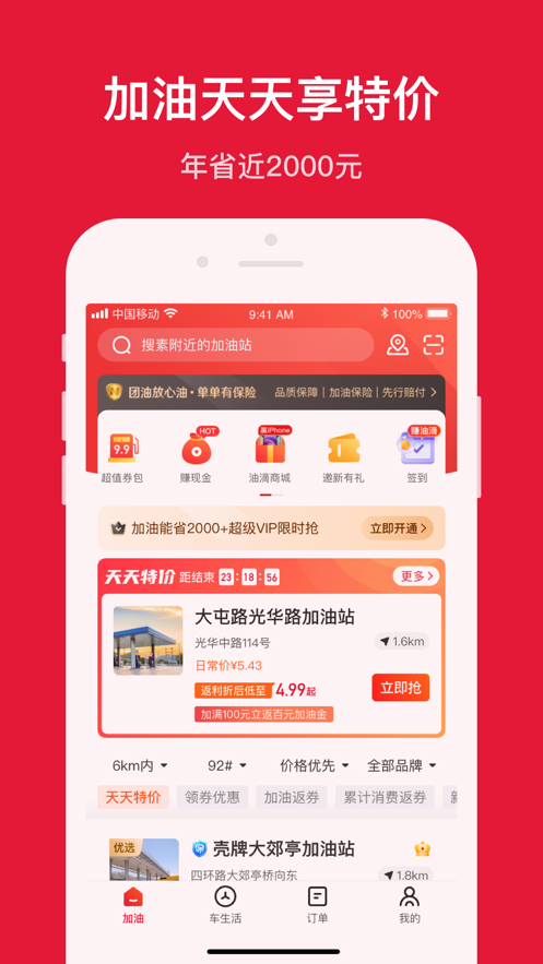 团油ios版