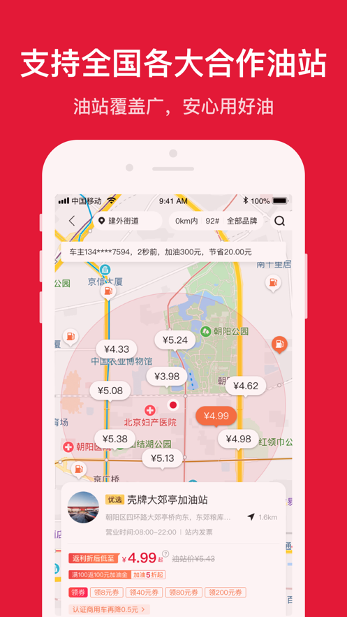 团油ios版