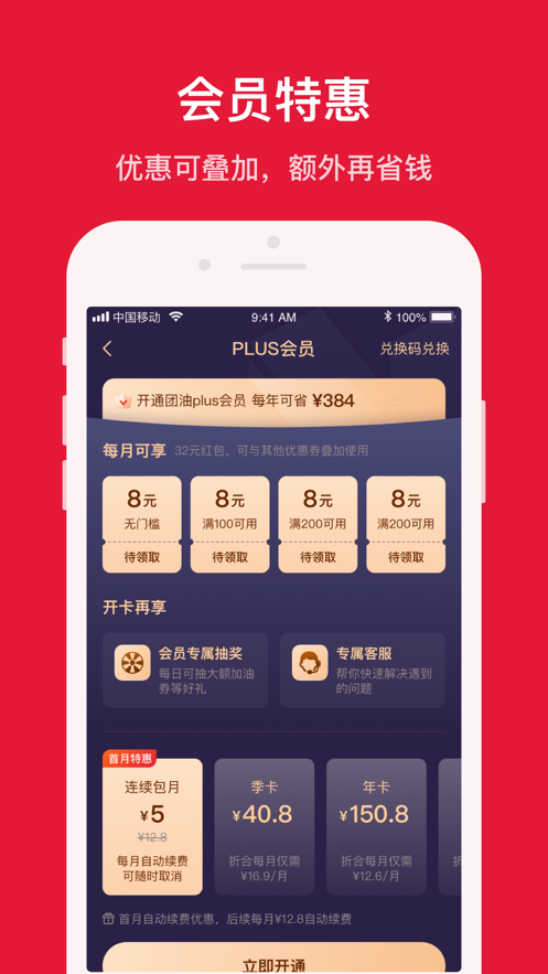 团油ios版