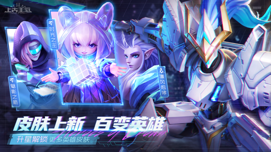 上古王冠手游iOS版