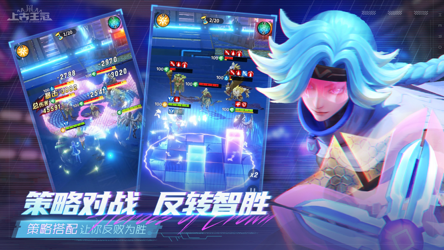 上古王冠手游iOS版