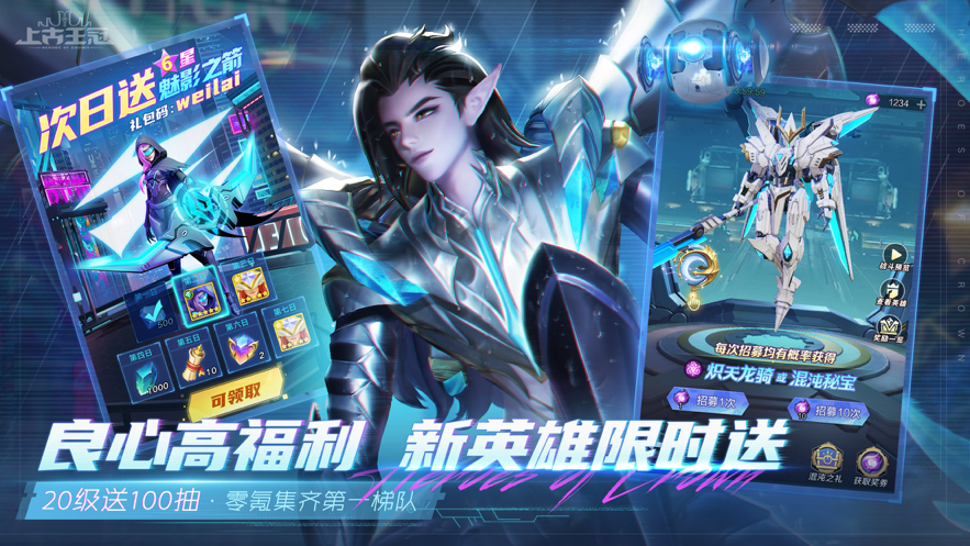 上古王冠手游iOS版