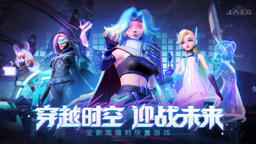 上古王冠手游iOS版