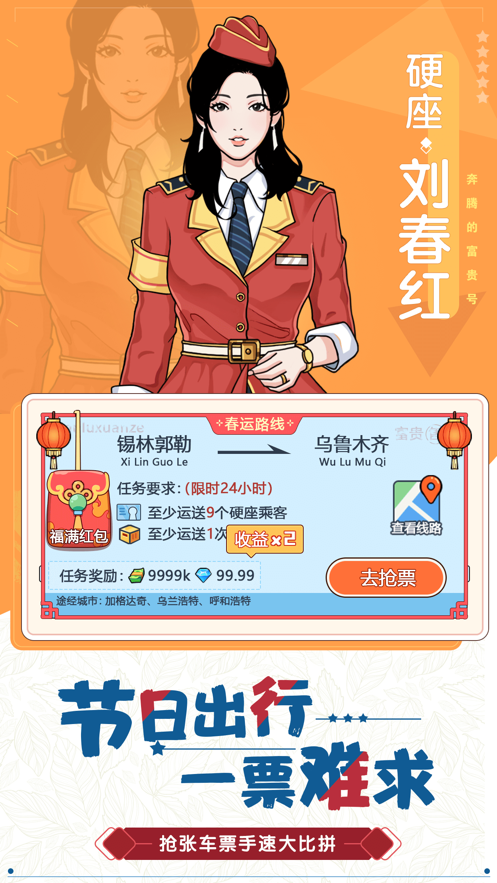 奔腾的富贵号游戏下载iOS版