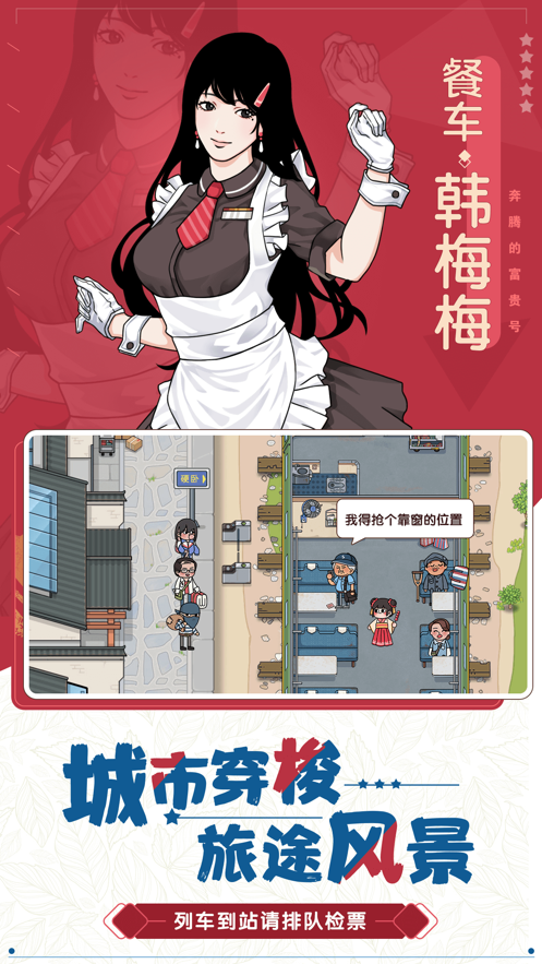 奔腾的富贵号游戏下载iOS版