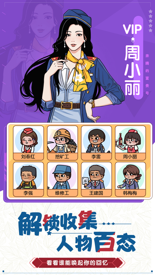 奔腾的富贵号游戏下载iOS版