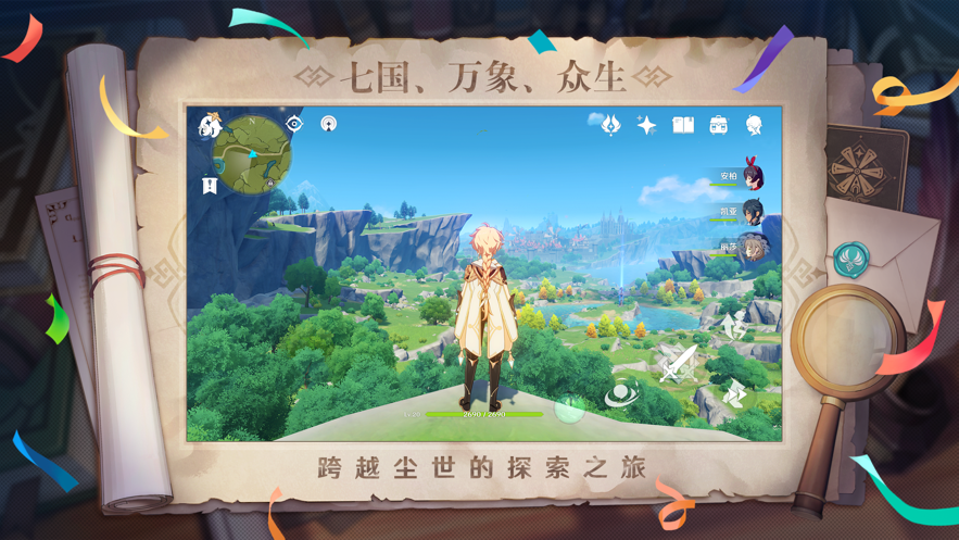原神手游iOS版下载