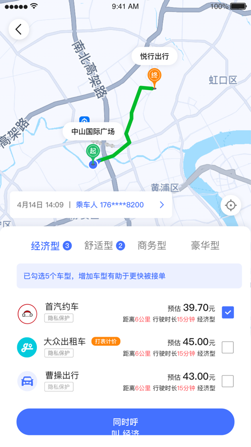悦行出行app