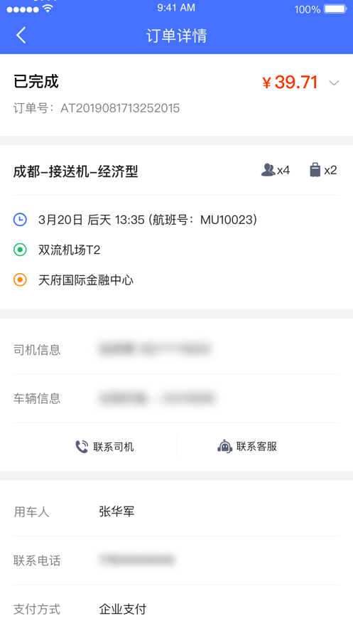 悦行出行app