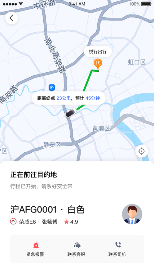 悦行出行app
