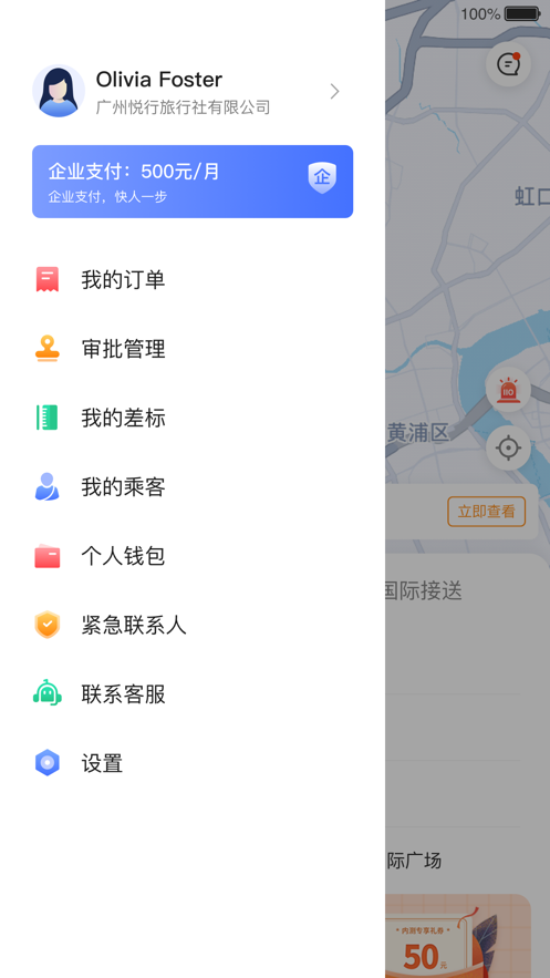 悦行出行app