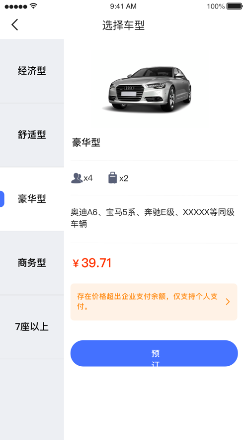 悦行出行app