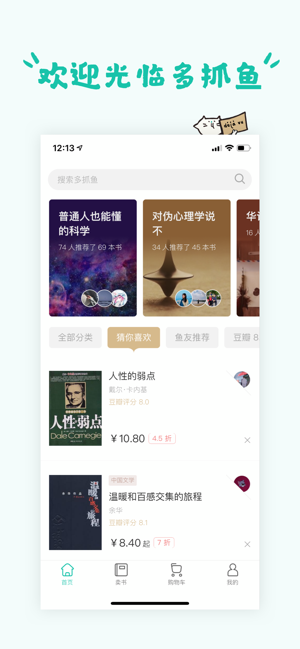 多抓鱼ios版