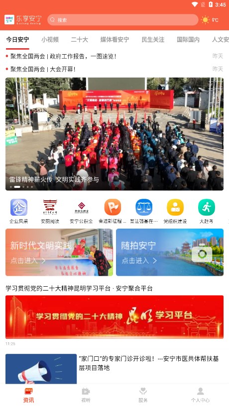 乐享安宁最新版下载