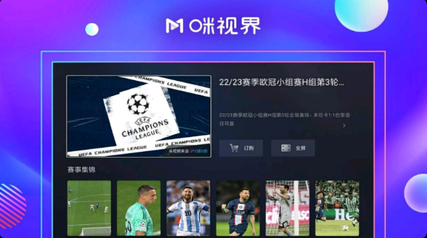 咪视界app