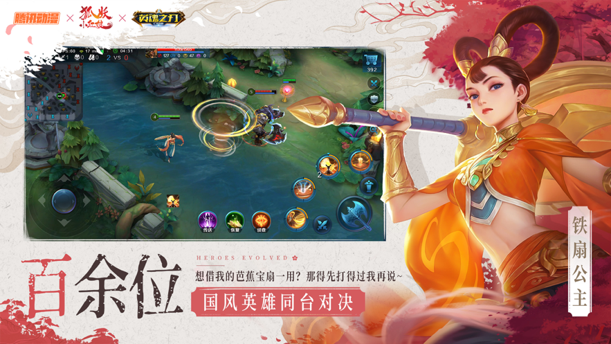 英魂之刃iOS下载