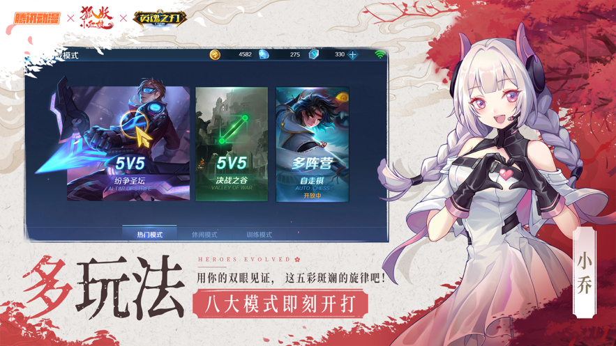 英魂之刃iOS下载