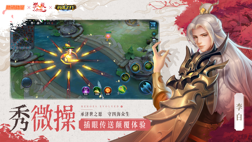 英魂之刃iOS下载