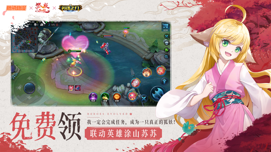 英魂之刃iOS下载