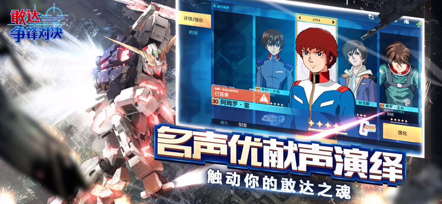 敢达争锋对决iOS版