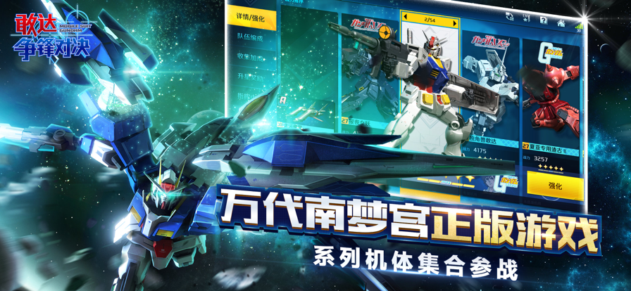 敢达争锋对决iOS版