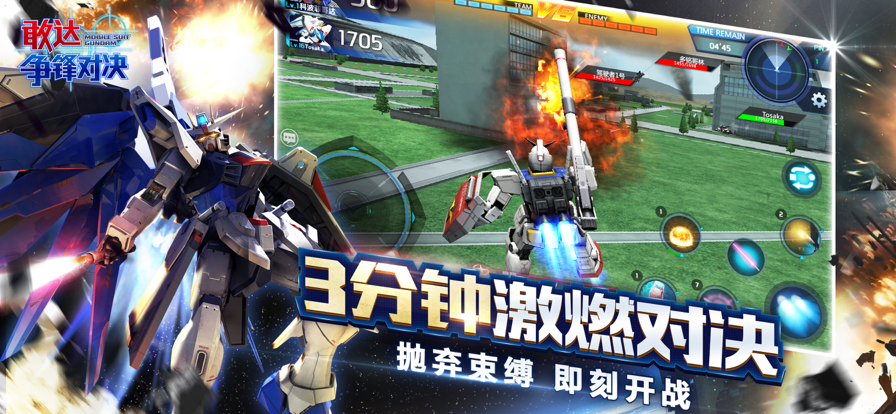 敢达争锋对决iOS版