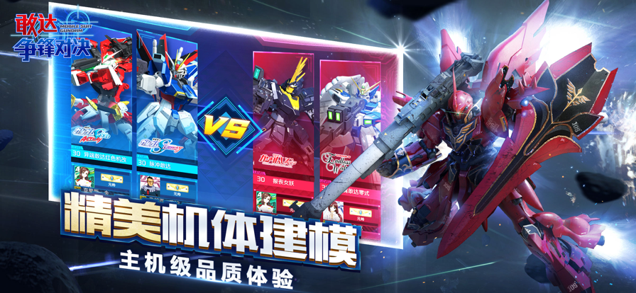 敢达争锋对决iOS版