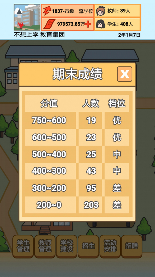 校长模拟器苹果版