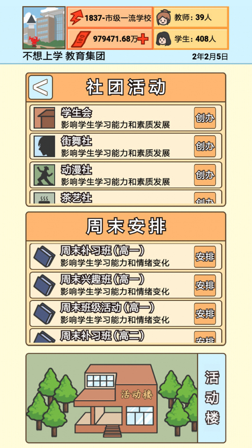校长模拟器苹果版