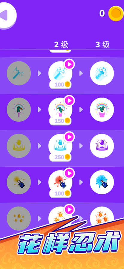 忍术大师游戏iOS版