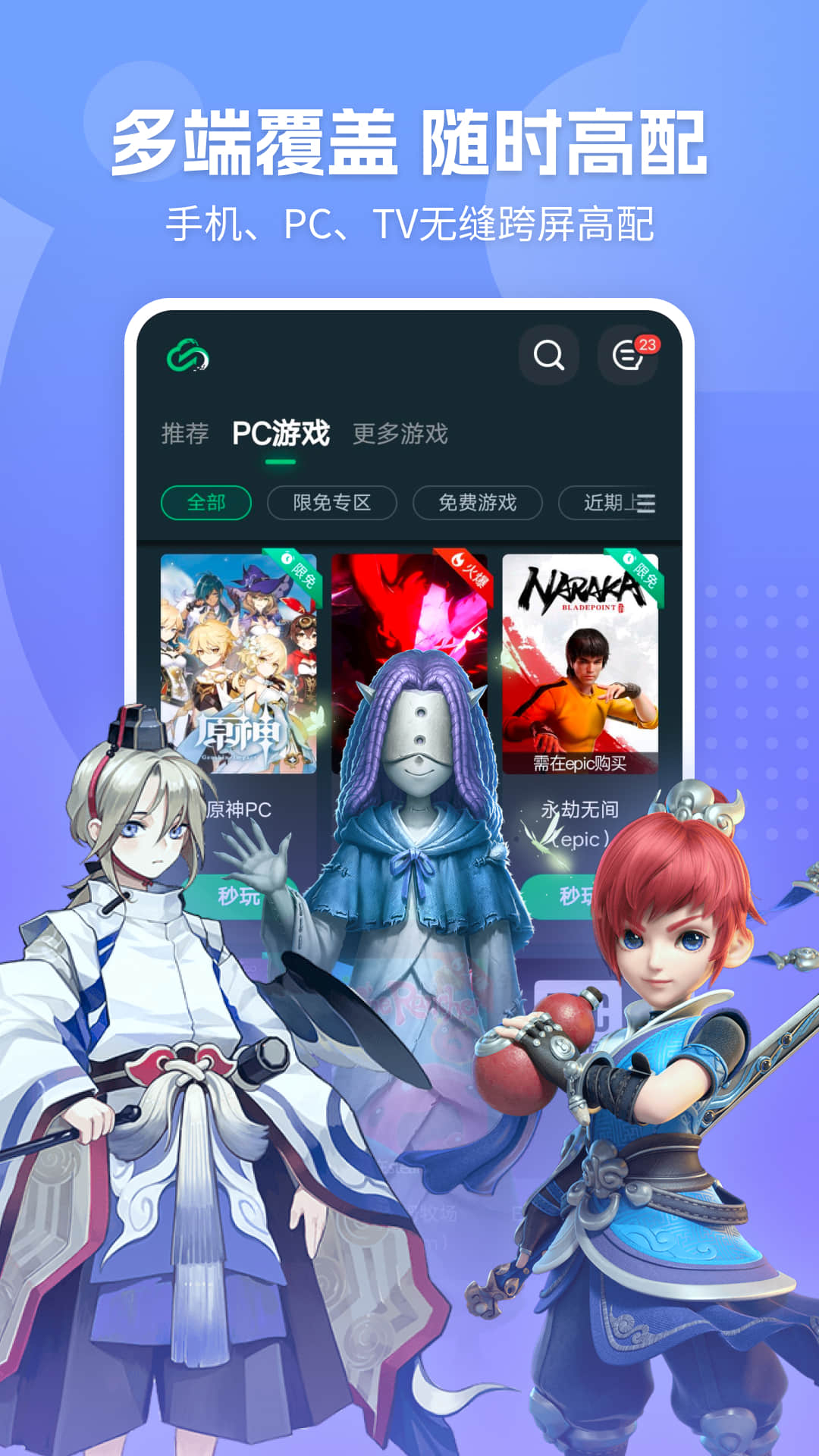 网易云游戏最新版本2025