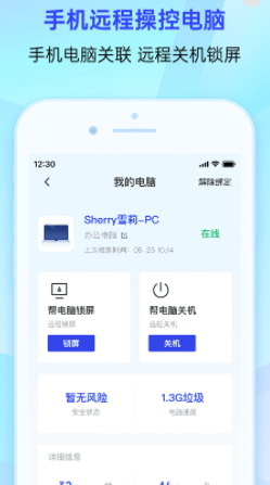 腾讯手机管家iphone版官方下载 腾讯手机管家iphone版官方下载