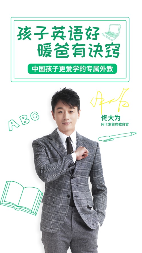 阿卡索少儿英语iOS版
