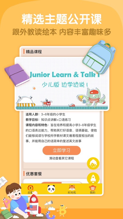 阿卡索少儿英语iOS版