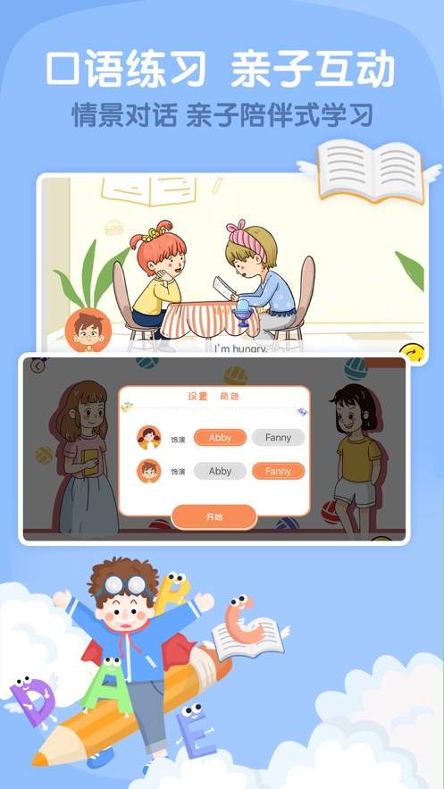 阿卡索少儿英语iOS版