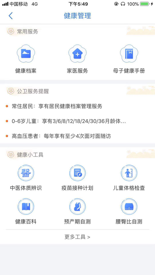 江苏健康通app苹果版