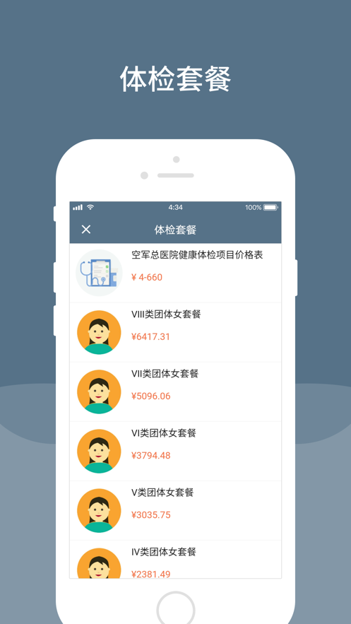 空军总医院ios版