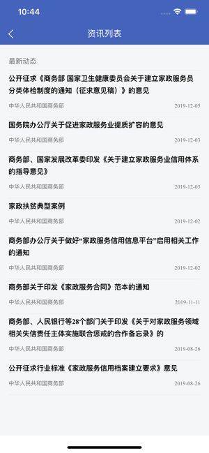 家政信用查(消费者端)