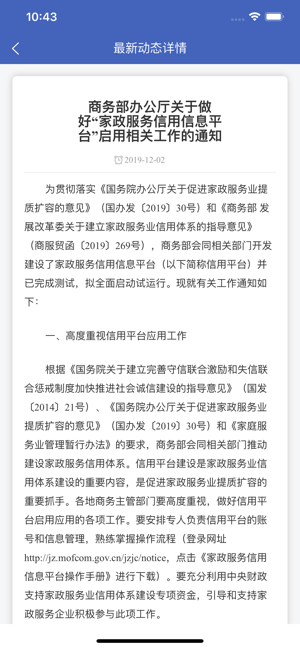 家政信用查(消费者端)