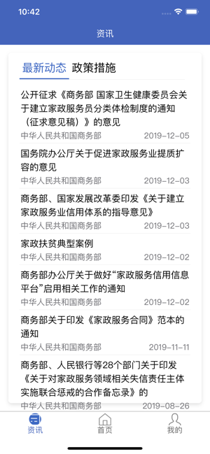 家政信用查(消费者端)
