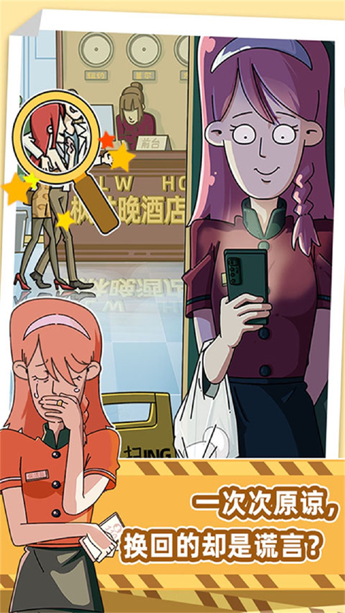 吴小梅和王小磊手游iOS版