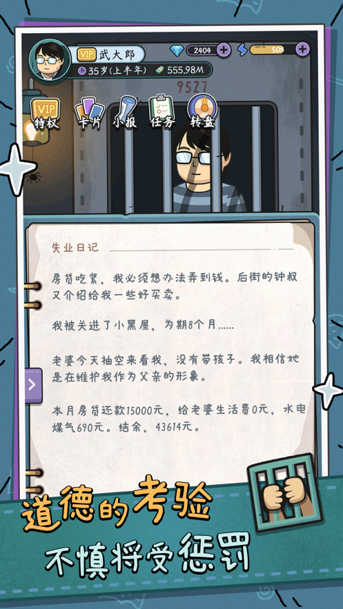 中年失业模拟器iOS版