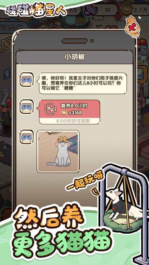 碰碰喵星人下载iOS