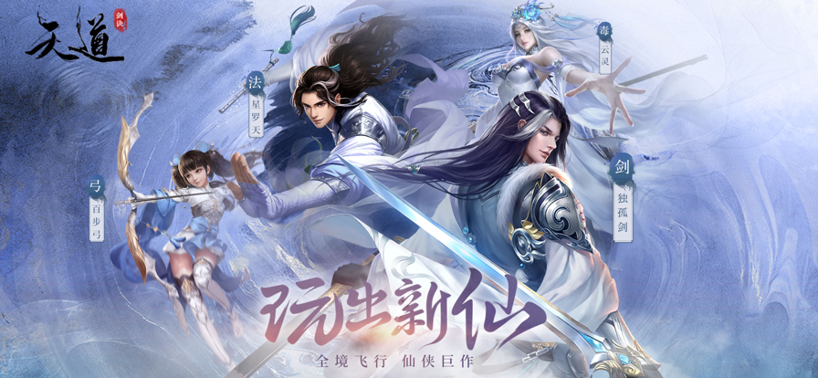 天道寂灭剑诀手游iOS版