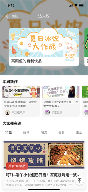 小券快报iOS版