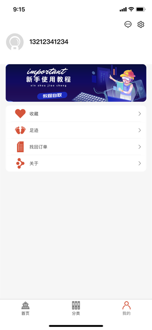 小券快报iOS版