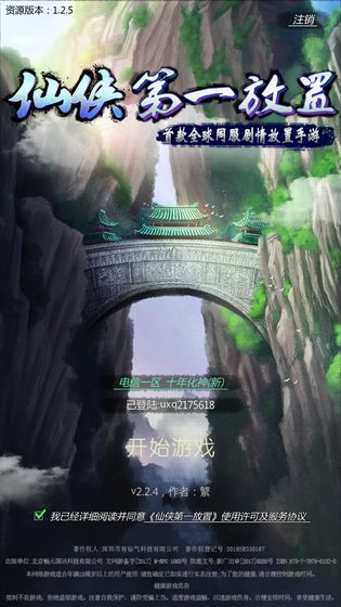 仙侠第一放置ios版