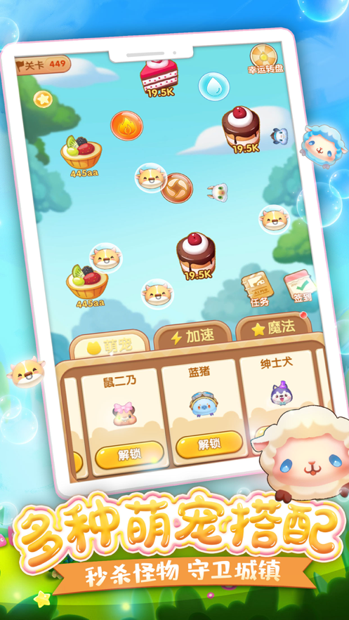 萌宠冲冲冲